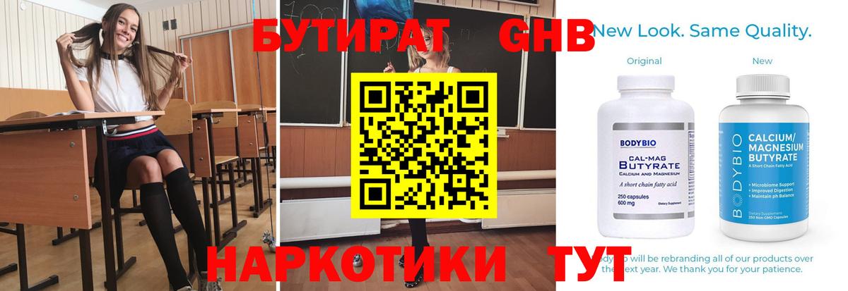 Бутират оксибутират  Вход с VPN  Керчь 