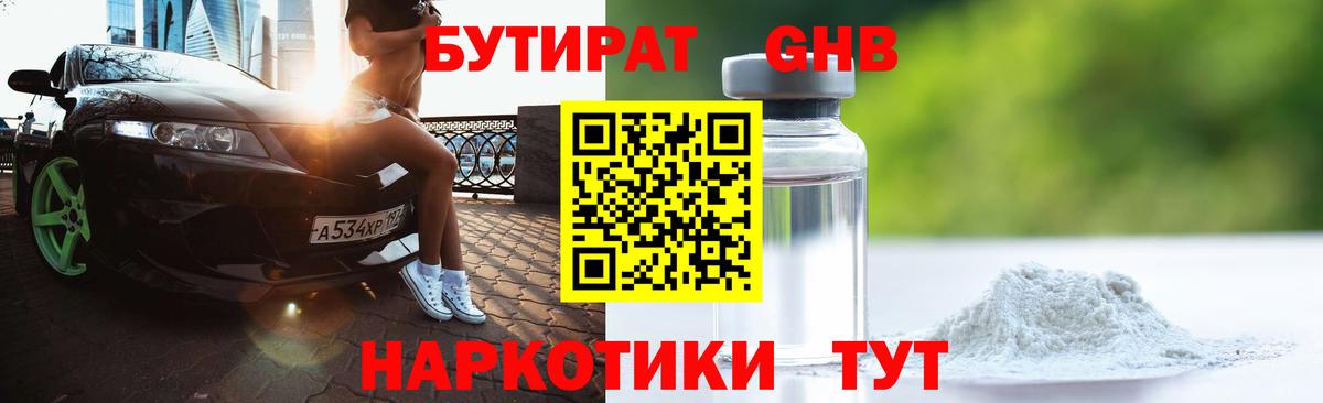 БУТИРАТ жидкий экстази Керчь