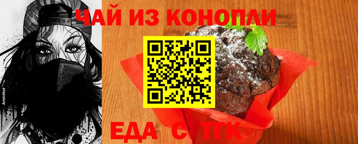 Еда ТГК марихуана  Вход с VPN  Керчь 