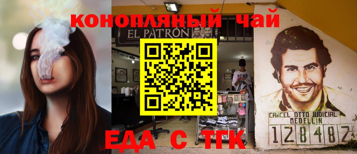 Еда ТГК конопля Керчь