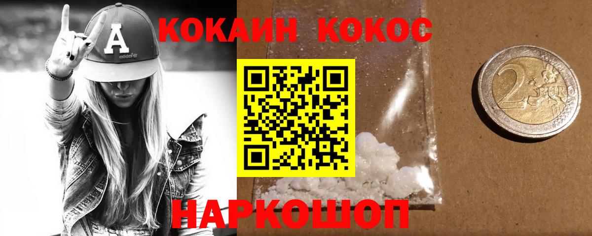 Кокаин Fish Scale Керчь