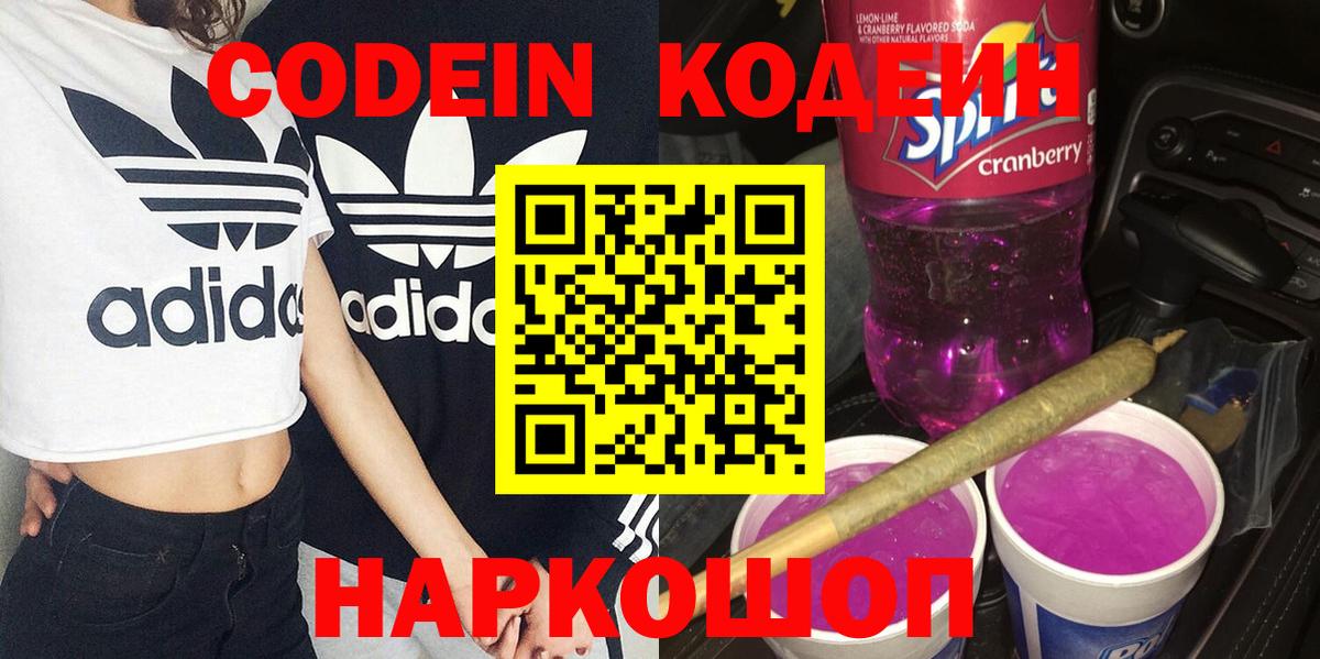 Кодеиновый сироп Lean Purple Drank  Вход с VPN  Кодеиновый сироп Lean Purple Drank  купить наркотики сайты  Керчь 