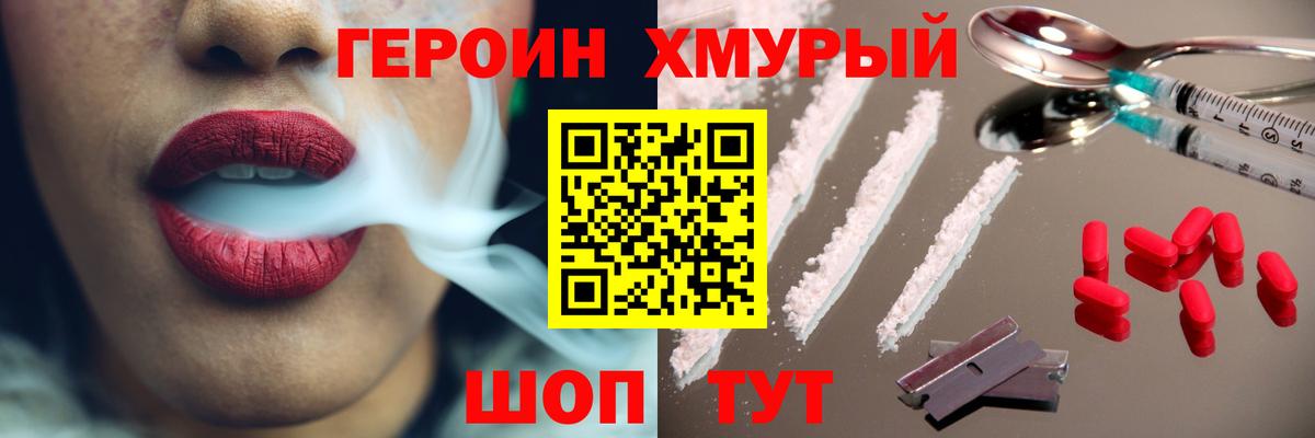 Героин  Героин VHQ  Вход с VPN  Керчь 