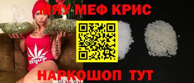 мяу мяу кристалл Краснокаменск