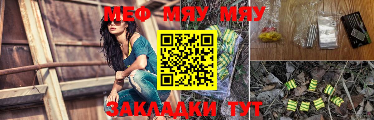 Керчь  МЕФ VHQ  Вход с VPN  Меф  МЯУ-МЯУ мука 